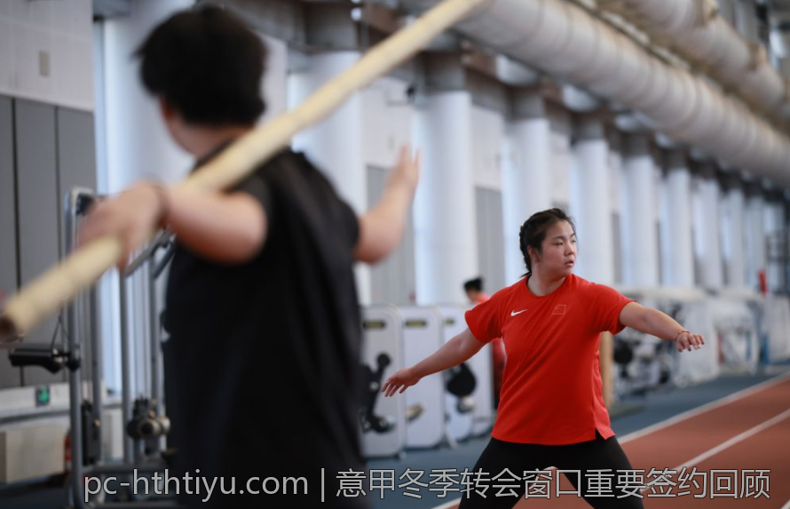意甲冬季转会窗口重要签约回顾