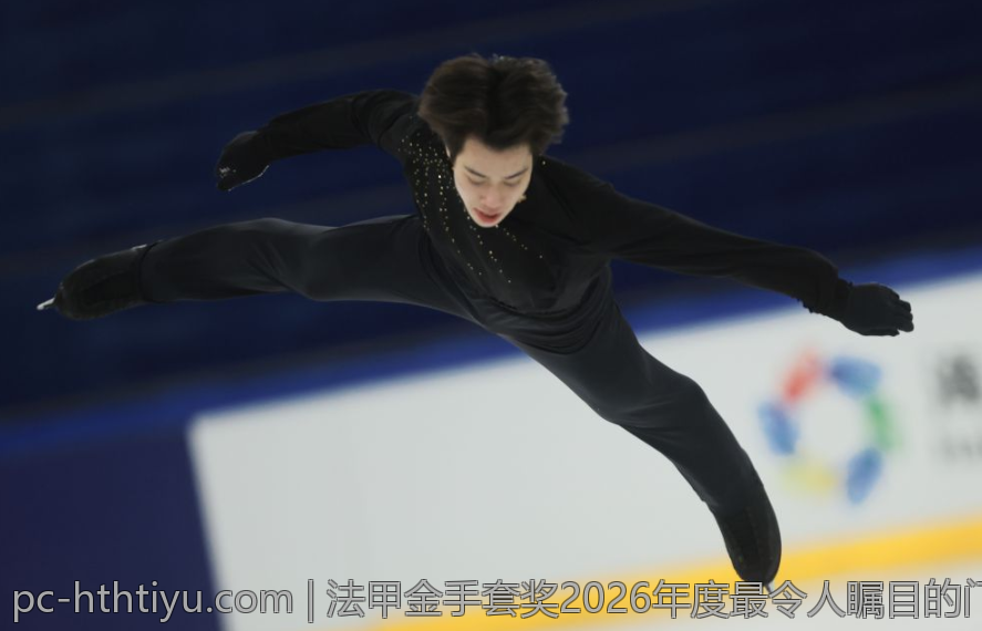 法甲金手套奖2026年度最令人瞩目的门将表现总结
