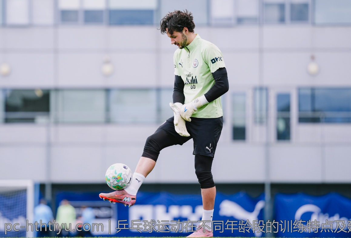 乒乓球运动在不同年龄段的训练特点及建议